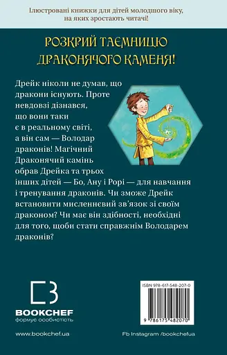 Володарі драконів. Книга 1: Тріумф Земляного дракона - фото 3