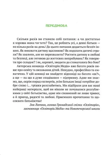 Як не збожеволіти від батьківства - фото 2