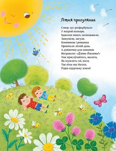 Казочки на кожен день. Читаємо віршики - Каспарова Юлія - фото 4