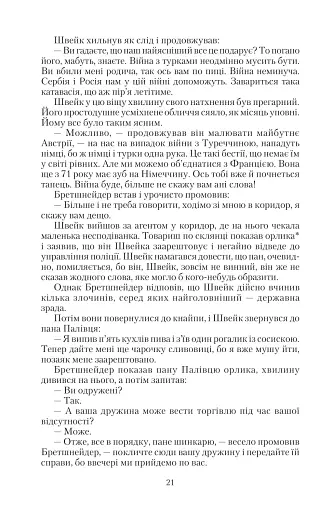 Пригоди бравого вояки Швейка. 1-2 томи - фото 18