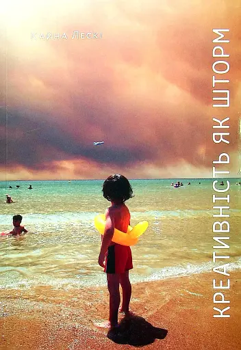 Креативність як шторм