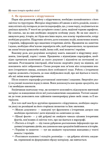 Всесвітня історія. Підручник для 7 класу - фото 10