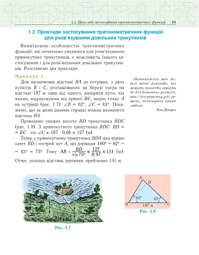Геометрія. Вимірювання многокутників. Векторно-координатний метод. Елементи стереометрії. Дворівневий підручник для 9 класу - фото 14