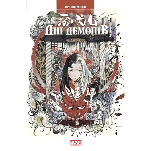 Дни демонов - Пич Момоко (523358)