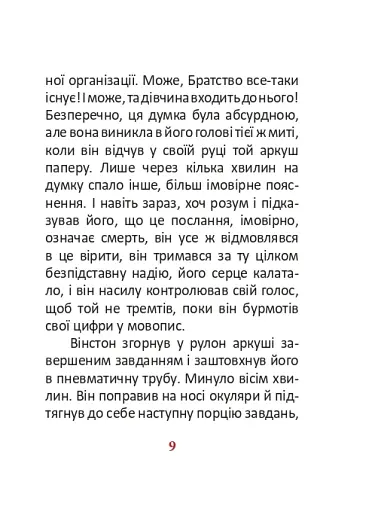 1984. Том 2 - фото 9