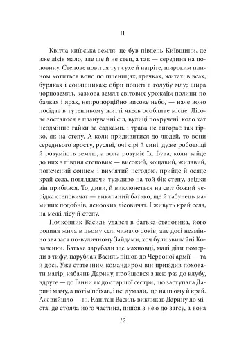 Жива вода. Київські оповідання. - фото 8