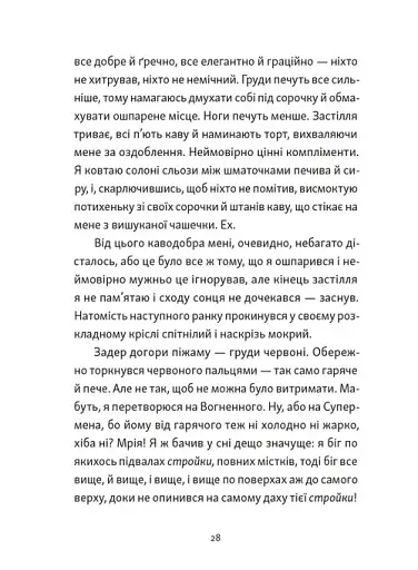 Хлопчик, який бачив у темряві - фото 8