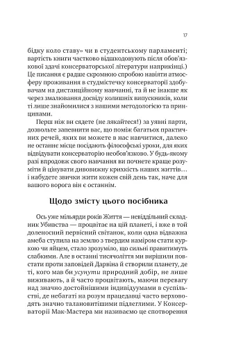 Як убити свого боса. Посібник Мак-Мастера для вбивць - фото 10