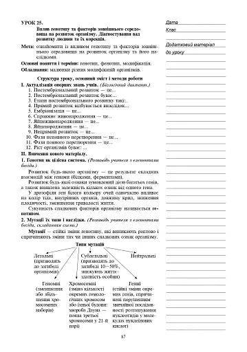 Вивчення біології у 11 класі. Конспекти уроків. Орієнтовний календарний план - фото 6