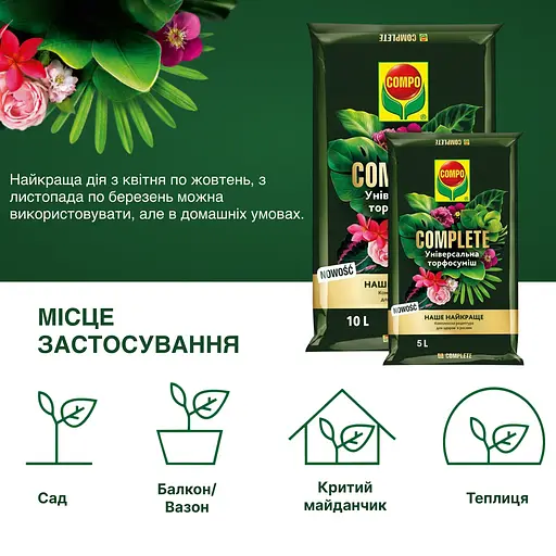 Торфосмесь универсальная COMPO Complete® 5 л - фото 7