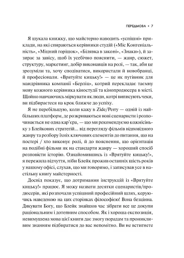 Як блискавично писати живучі тексти. Врятуйте кицьку! - фото 7
