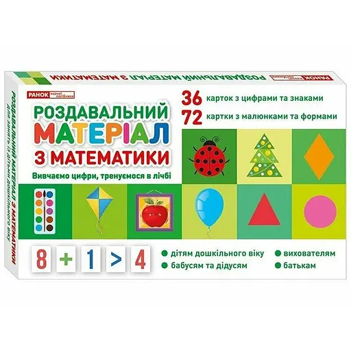 Раздаточный материал Ranok Creative по математике 10106100  