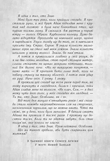 Знання. Книга 2 - фото 10