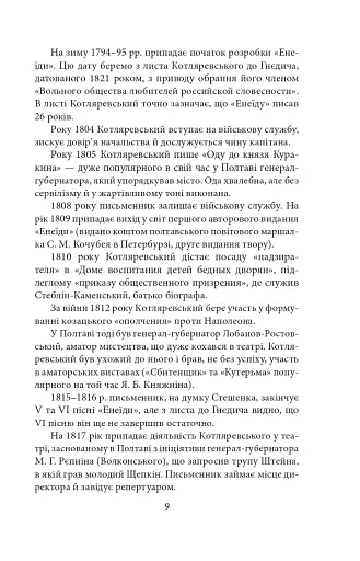 Українське письменство XIX сторіччя - фото 9