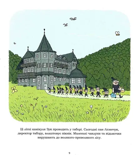 Пригоди Зук. Відьомські секрети. Том 8 - фото 10