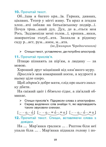 Українська мова. 3 клас. Практичний посібник - фото 9