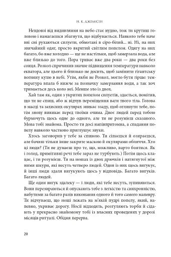 Розламана земля. Кам’яні небеса. Книга 3 - фото 11