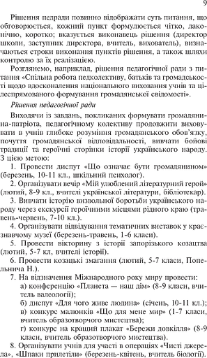Основи управління закладом загальної середньої освіти - фото 9