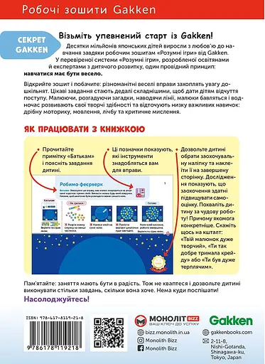 Розвиток креативності. 3-5 років + наліпки і багаторазові сторінки для малювання - фото 2