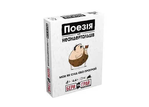 Настільна гра Rozum Поезія для Неандертальців: Бери та Грай (Poetry for Neanderthals: Grab & Game) (укр.) (R125UA)