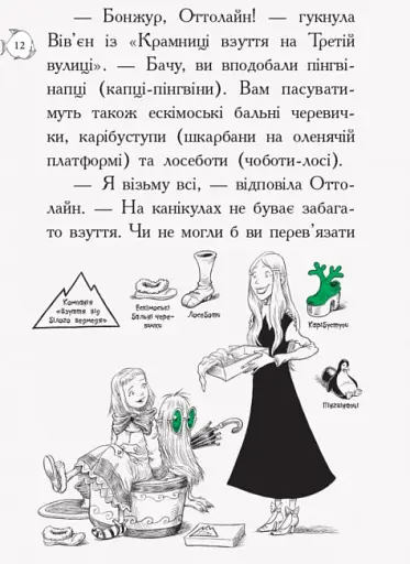 Оттолайн : Оттолайн у морі. кн.3 - фото 9
