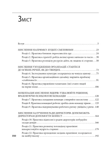 Досконалість керівника: шість способів мислення, які відрізняють найкращих лідерів від решти - фото 2