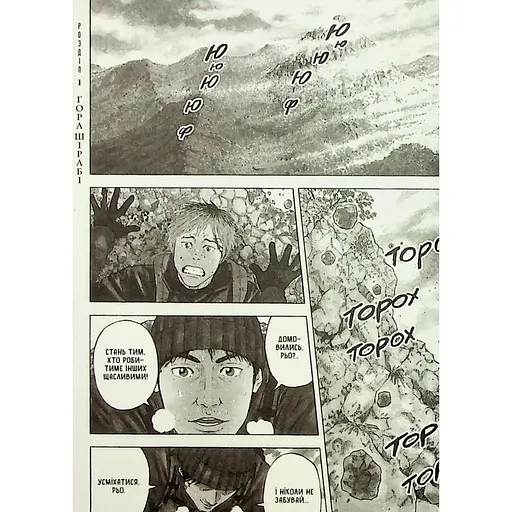 Манга Varvar Publishing Мавпячий пік Том 1 - Коджі Шинасака - фото 4