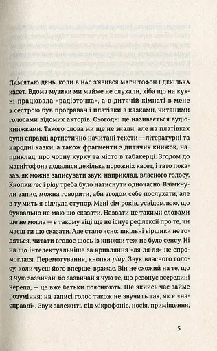 Книга Мої запасні життя - Ірина Славінська (ВСЛ) - фото 2