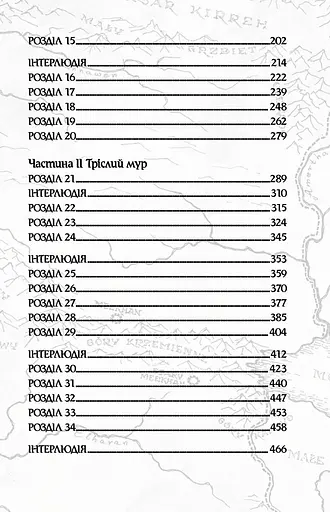 Оповістки з Меекханського прикордоння. Книга 5 - фото 8
