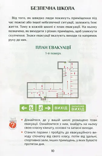 Я досліджую світ. Підручник. 2 клас. 1 частина - фото 9