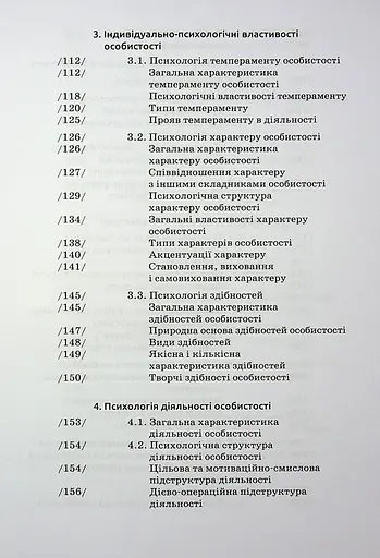 Загальна психологія - фото 5