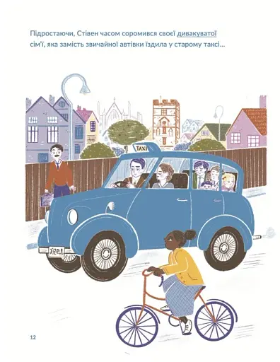 Маленькі історії Великих Людей. Стівен Гокінґ - фото 11