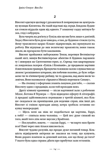 Ван Гог. Жага до життя - фото 10