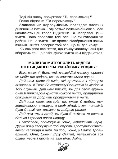 Християнська читанка. 2 клас. Живу і навчаюсь у родині - фото 9