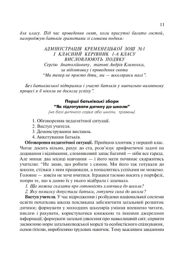 Виховний простір першокласників. Навчально-методичний посібник - фото 10