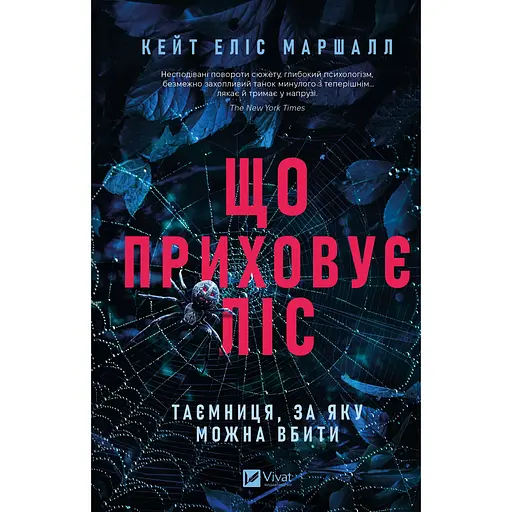 Книга Скрывающая лес - Кейт Элис Маршалл (9786171713055)