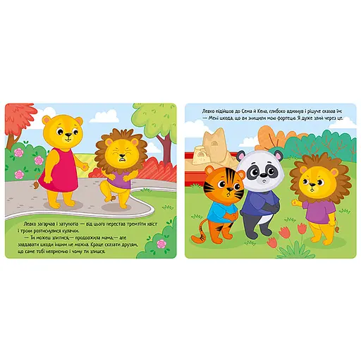 Картонна книжка Мої емоції "Коли я злюсь" 1452006, 10 сторінок - фото 4