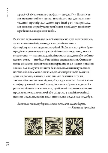 Кайдзен. Японський підхід до поступової зміни звичок - фото 3