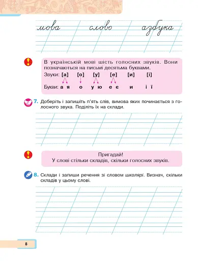 Українська мова та читання. Навчальний посібник для 2 класу. Частина 1 - фото 7