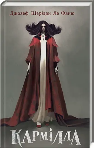 Кармілла - фото 2