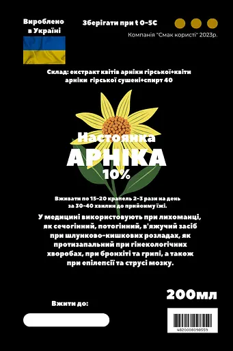 Настоянка на квітах арніки 200 мл - фото 3