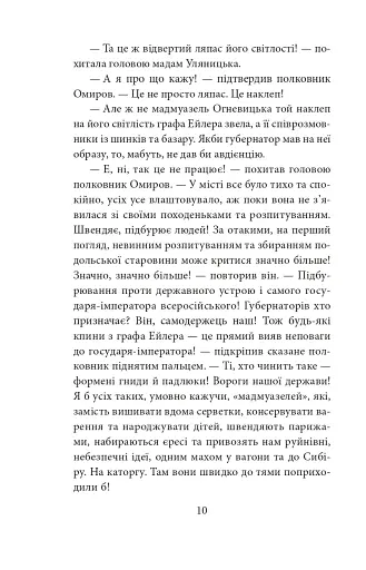Інеса Путс. Панянка-детектив з Проскурова. Книга 2. Таємниця святого Флоріана - фото 9