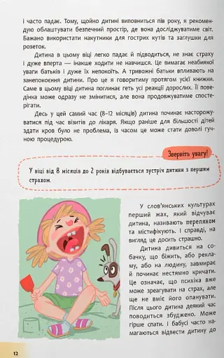 Дитячі страхи і як їх приручити - фото 6