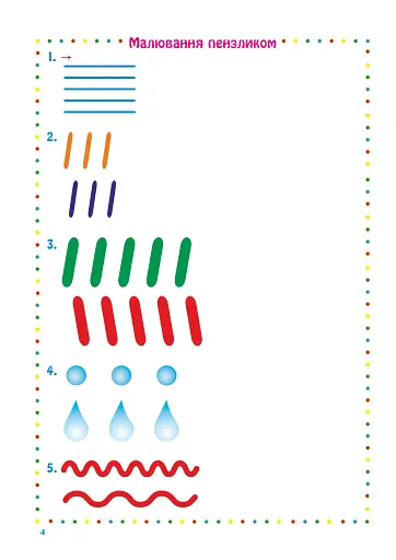 Художньо-естетична діяльність (малювання). Альбом-посібник. Середня група (5-й рік життя) - фото 3