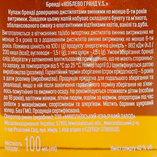 Коньяк України Koblevo Reserve 3 зірки 40% 0.1 л - фото 6