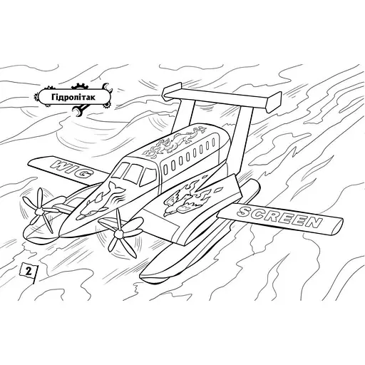 Розмальовка для хлопчиків "Літаки" 566010, 16 сторінок - фото 2