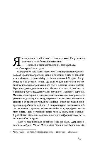 Американський мрійник. Моє життя у фешн-індустрії - фото 15