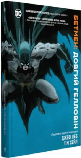 Бетмен. Довгий Гелловін - фото 2