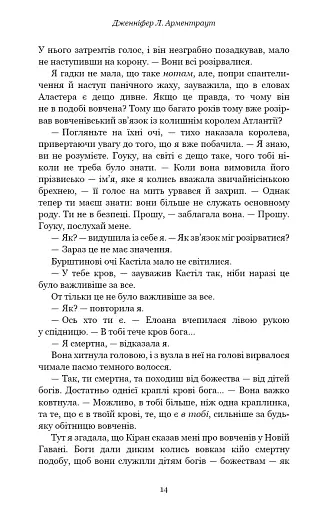 Кров і попіл. Корона з позолочених кісток - фото 13