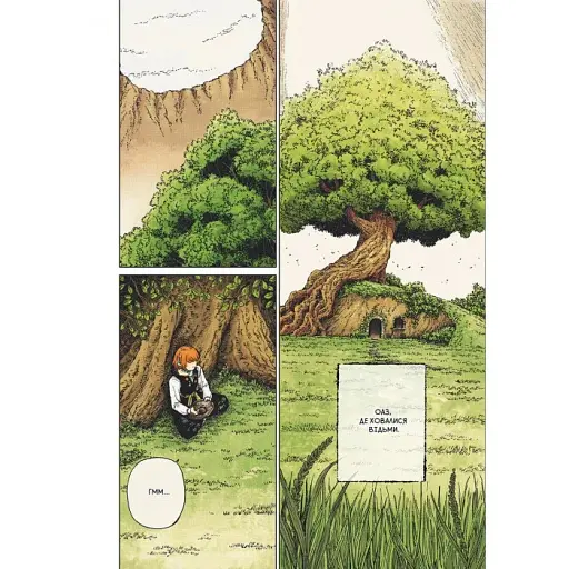 Відьомський рай. Том 1 - фото 3